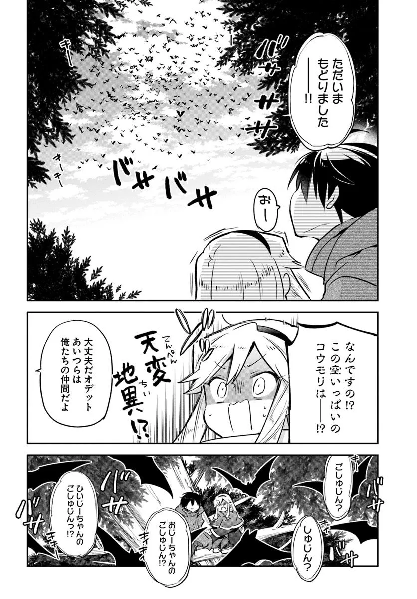 Henkyou Gurashi no Maou, Tensei shite Saikyou no Majutsushi ni naru - Aisarenagara Nariagaru Moto Maou wa, Ningen wo Shiritai Chap 47 - Next Chap 48