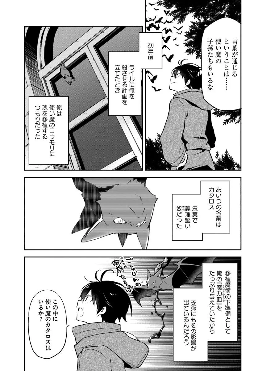 Henkyou Gurashi no Maou, Tensei shite Saikyou no Majutsushi ni naru - Aisarenagara Nariagaru Moto Maou wa, Ningen wo Shiritai Chap 47 - Next Chap 48