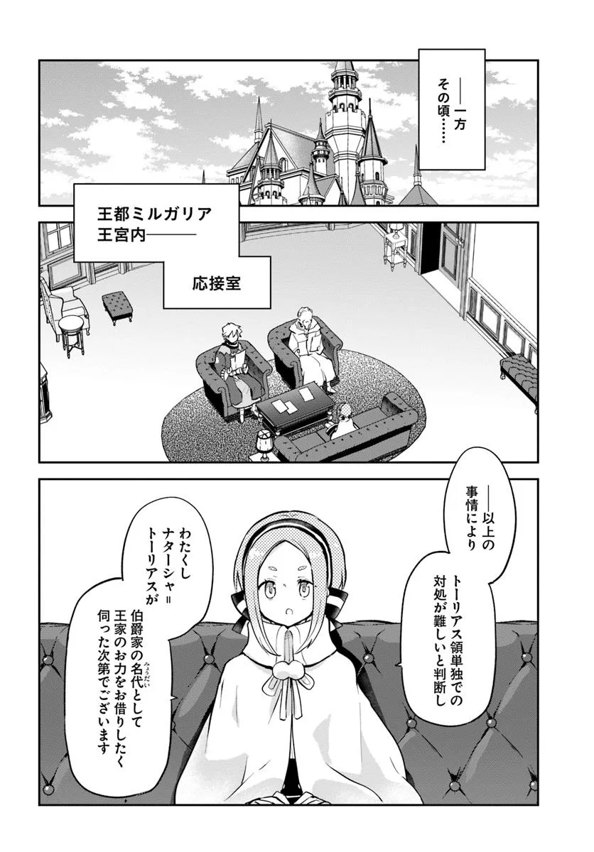 Henkyou Gurashi no Maou, Tensei shite Saikyou no Majutsushi ni naru - Aisarenagara Nariagaru Moto Maou wa, Ningen wo Shiritai Chap 47 - Next Chap 48