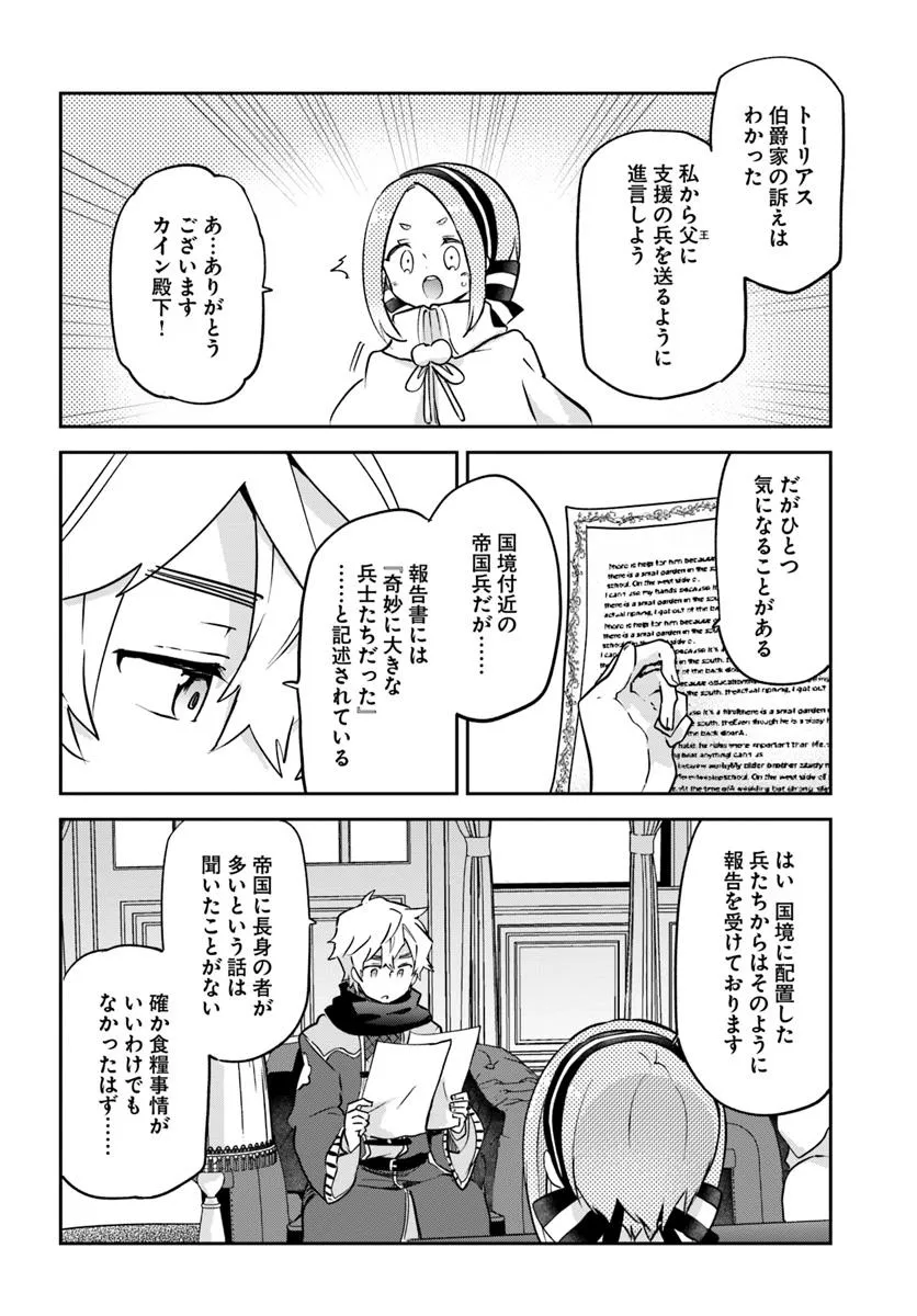 Henkyou Gurashi no Maou, Tensei shite Saikyou no Majutsushi ni naru - Aisarenagara Nariagaru Moto Maou wa, Ningen wo Shiritai Chap 47 - Next Chap 48