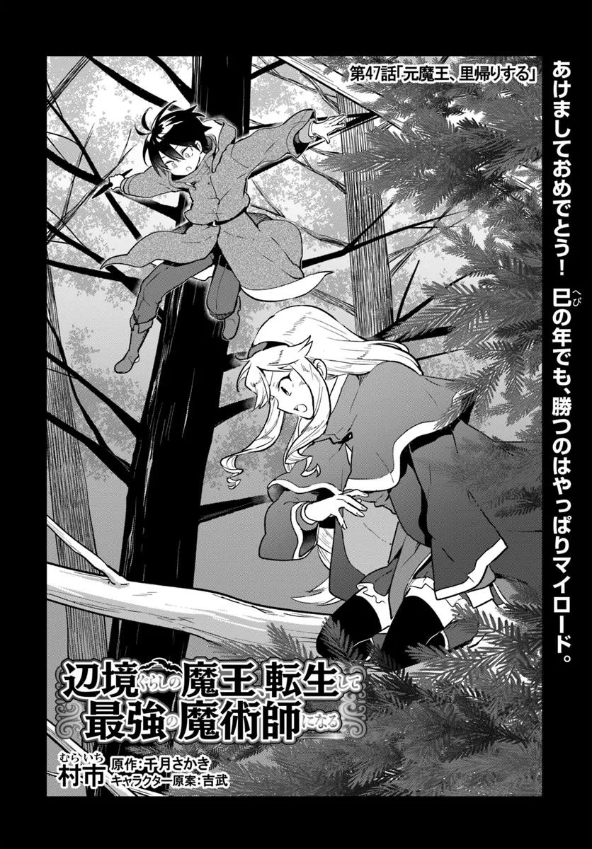 Henkyou Gurashi no Maou, Tensei shite Saikyou no Majutsushi ni naru - Aisarenagara Nariagaru Moto Maou wa, Ningen wo Shiritai Chap 47 - Next Chap 48