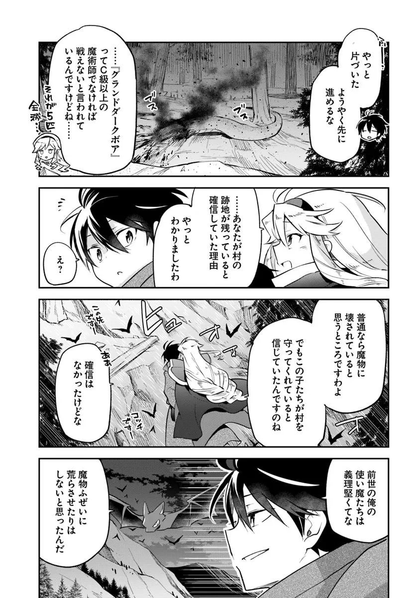 Henkyou Gurashi no Maou, Tensei shite Saikyou no Majutsushi ni naru - Aisarenagara Nariagaru Moto Maou wa, Ningen wo Shiritai Chap 47 - Next Chap 48