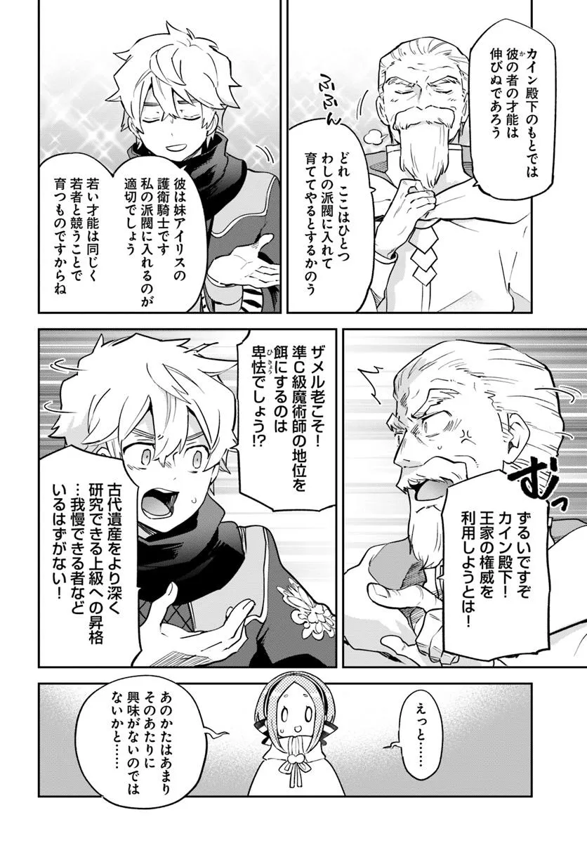 Henkyou Gurashi no Maou, Tensei shite Saikyou no Majutsushi ni naru - Aisarenagara Nariagaru Moto Maou wa, Ningen wo Shiritai Chap 47 - Next Chap 48