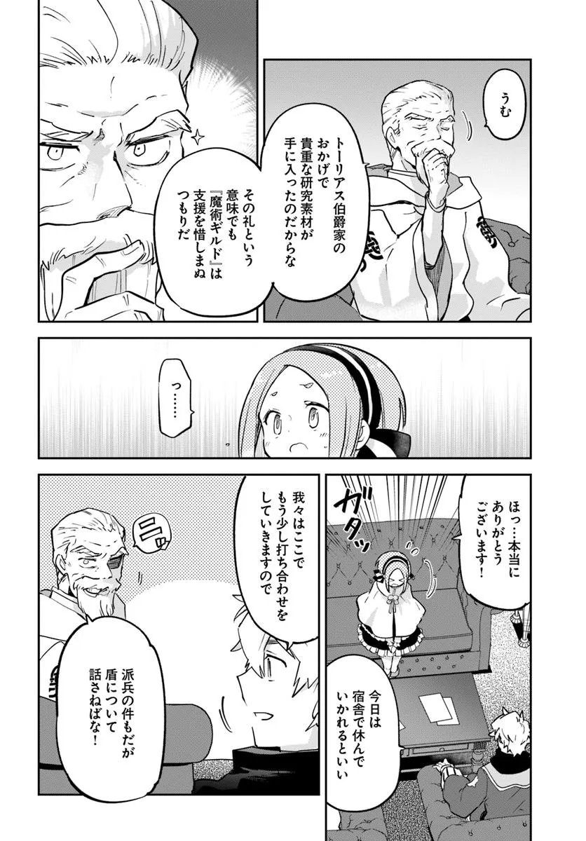 Henkyou Gurashi no Maou, Tensei shite Saikyou no Majutsushi ni naru - Aisarenagara Nariagaru Moto Maou wa, Ningen wo Shiritai Chap 47 - Next Chap 48