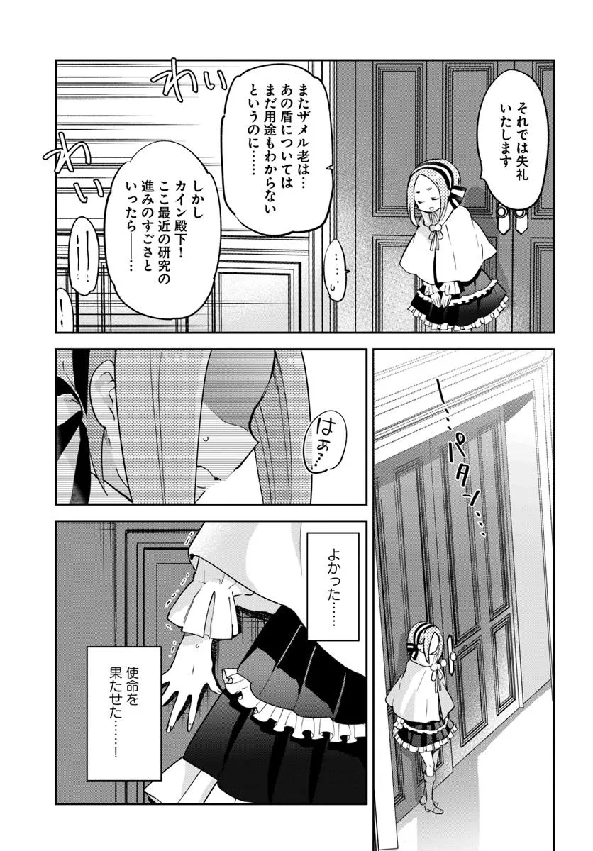 Henkyou Gurashi no Maou, Tensei shite Saikyou no Majutsushi ni naru - Aisarenagara Nariagaru Moto Maou wa, Ningen wo Shiritai Chap 47 - Next Chap 48