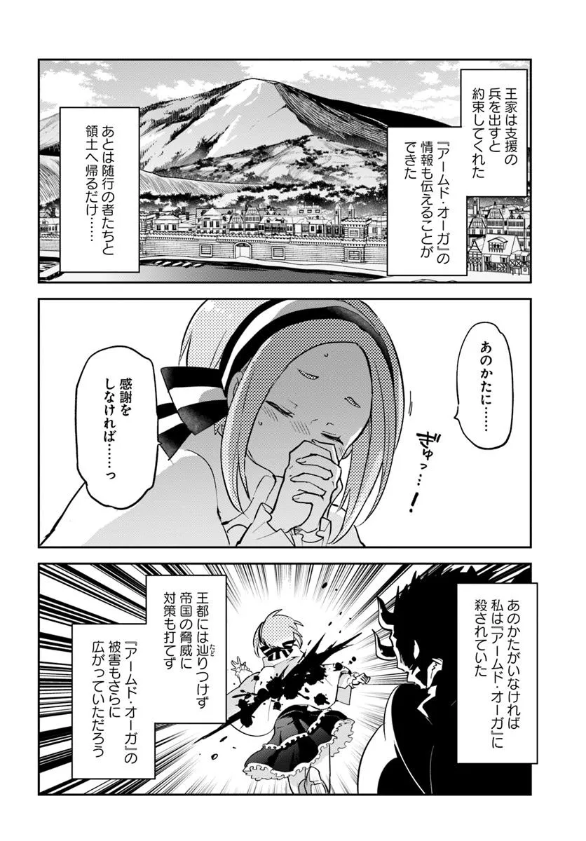 Henkyou Gurashi no Maou, Tensei shite Saikyou no Majutsushi ni naru - Aisarenagara Nariagaru Moto Maou wa, Ningen wo Shiritai Chap 47 - Next Chap 48