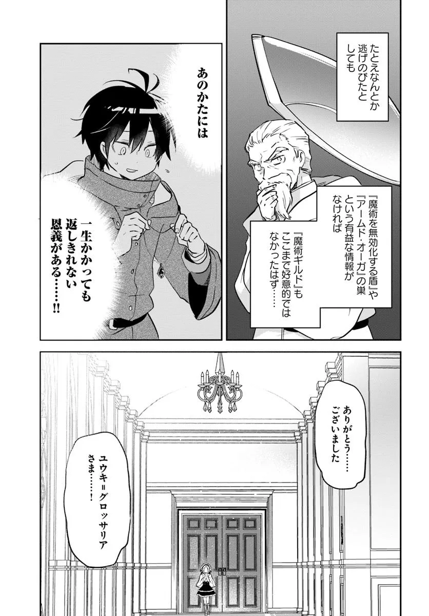 Henkyou Gurashi no Maou, Tensei shite Saikyou no Majutsushi ni naru - Aisarenagara Nariagaru Moto Maou wa, Ningen wo Shiritai Chap 47 - Next Chap 48