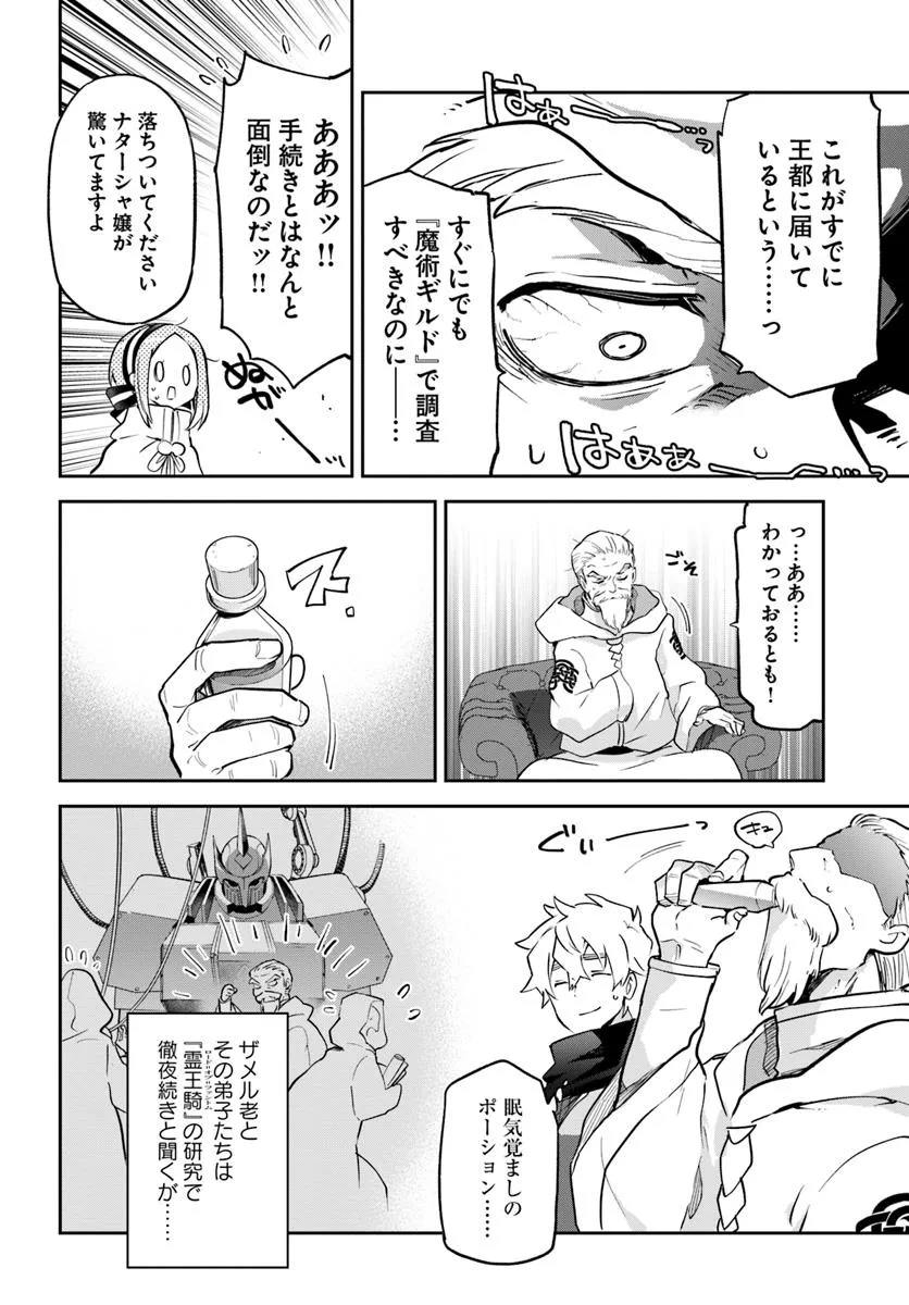 Henkyou Gurashi no Maou, Tensei shite Saikyou no Majutsushi ni naru - Aisarenagara Nariagaru Moto Maou wa, Ningen wo Shiritai Chap 47 - Next Chap 48