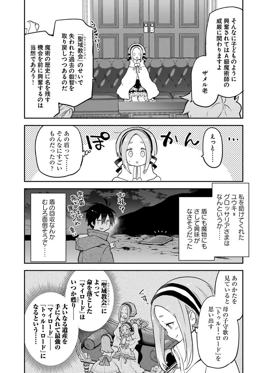 Henkyou Gurashi no Maou, Tensei shite Saikyou no Majutsushi ni naru - Aisarenagara Nariagaru Moto Maou wa, Ningen wo Shiritai Chap 47 - Next Chap 48