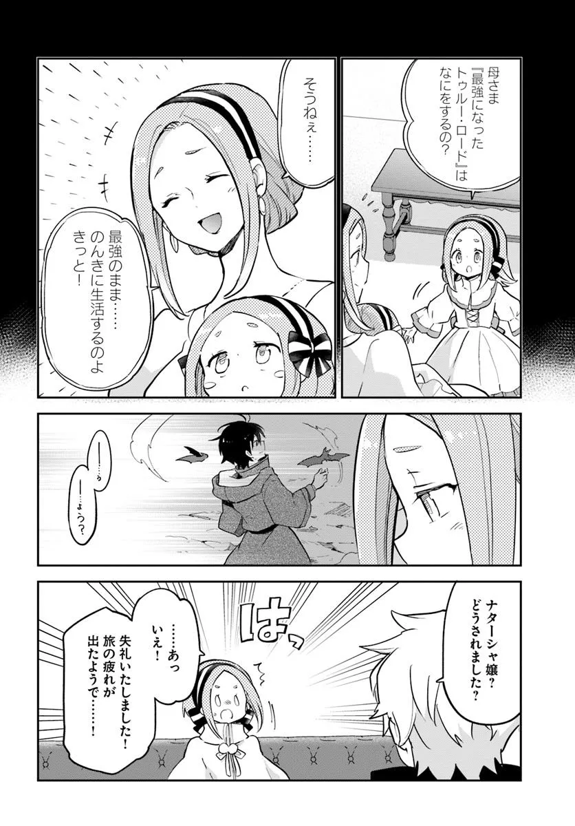 Henkyou Gurashi no Maou, Tensei shite Saikyou no Majutsushi ni naru - Aisarenagara Nariagaru Moto Maou wa, Ningen wo Shiritai Chap 47 - Next Chap 48