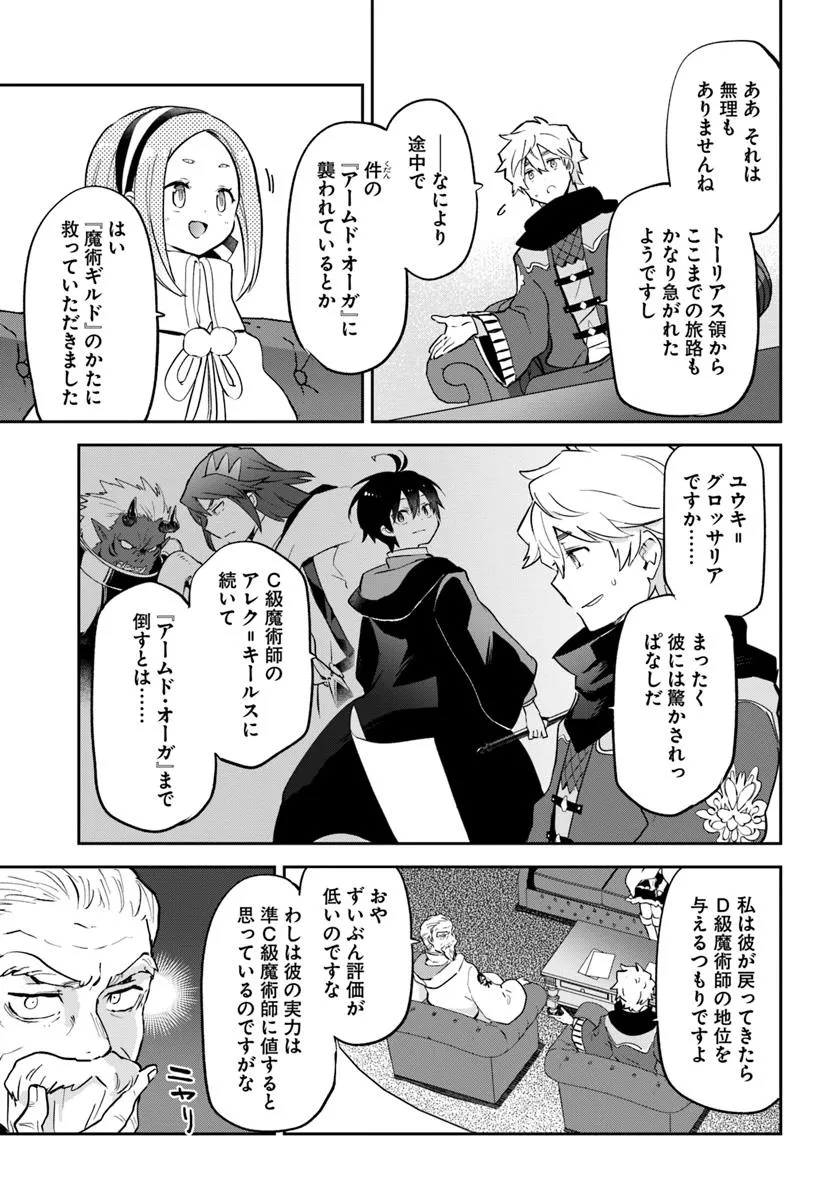 Henkyou Gurashi no Maou, Tensei shite Saikyou no Majutsushi ni naru - Aisarenagara Nariagaru Moto Maou wa, Ningen wo Shiritai Chap 47 - Next Chap 48