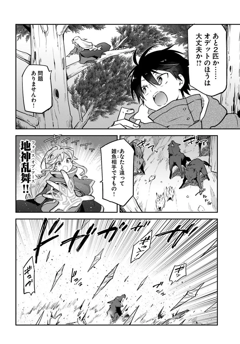 Henkyou Gurashi no Maou, Tensei shite Saikyou no Majutsushi ni naru - Aisarenagara Nariagaru Moto Maou wa, Ningen wo Shiritai Chap 47 - Next Chap 48