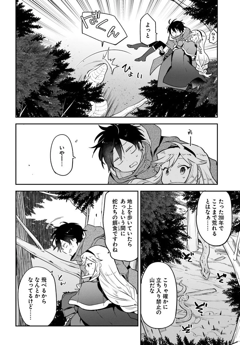 Henkyou Gurashi no Maou, Tensei shite Saikyou no Majutsushi ni naru - Aisarenagara Nariagaru Moto Maou wa, Ningen wo Shiritai Chap 47 - Next Chap 48