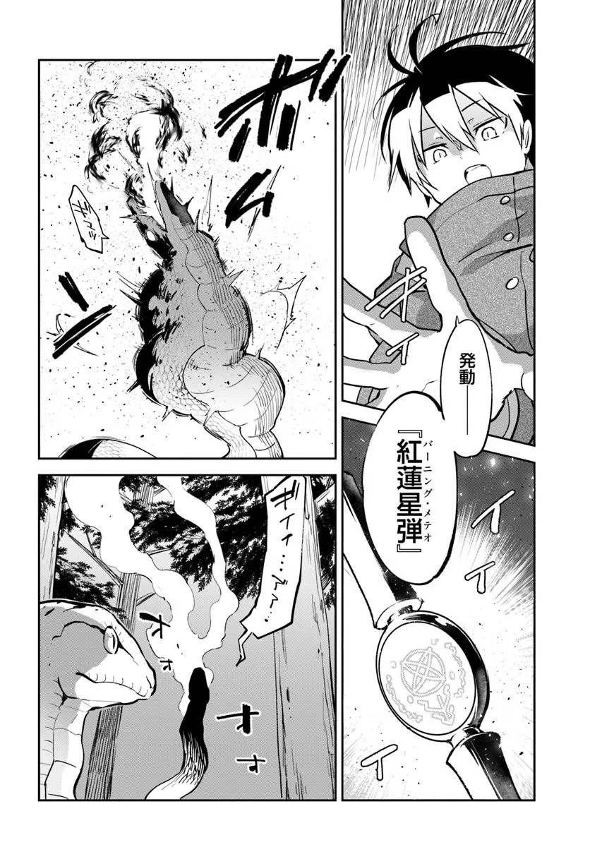 Henkyou Gurashi no Maou, Tensei shite Saikyou no Majutsushi ni naru - Aisarenagara Nariagaru Moto Maou wa, Ningen wo Shiritai Chap 47 - Next Chap 48