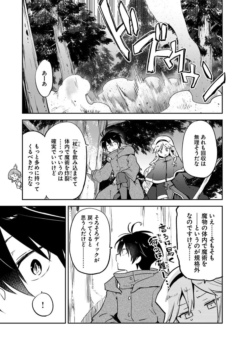 Henkyou Gurashi no Maou, Tensei shite Saikyou no Majutsushi ni naru - Aisarenagara Nariagaru Moto Maou wa, Ningen wo Shiritai Chap 47 - Next Chap 48