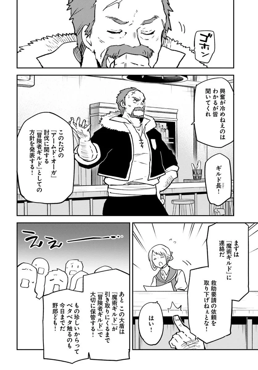 Henkyou Gurashi no Maou, Tensei shite Saikyou no Majutsushi ni naru - Aisarenagara Nariagaru Moto Maou wa, Ningen wo Shiritai Chap 44 - Next Chap 45