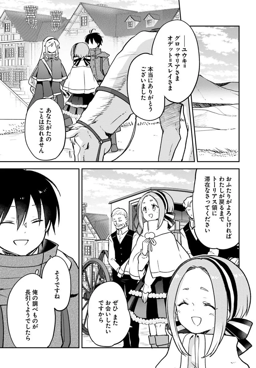 Henkyou Gurashi no Maou, Tensei shite Saikyou no Majutsushi ni naru - Aisarenagara Nariagaru Moto Maou wa, Ningen wo Shiritai Chap 44 - Next Chap 45