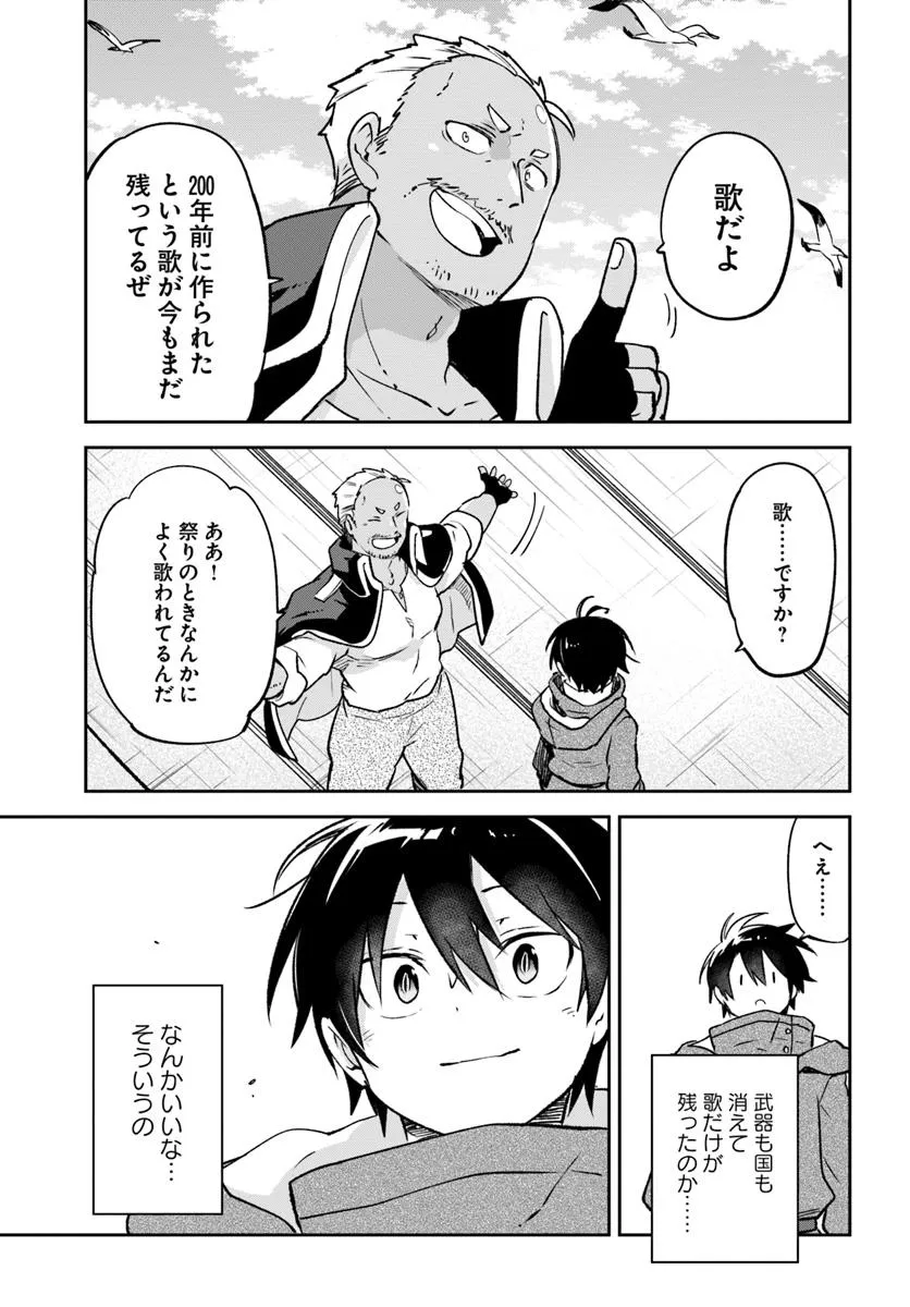 Henkyou Gurashi no Maou, Tensei shite Saikyou no Majutsushi ni naru - Aisarenagara Nariagaru Moto Maou wa, Ningen wo Shiritai Chap 44 - Next Chap 45