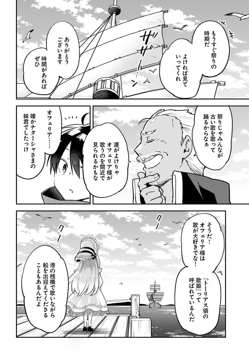 Henkyou Gurashi no Maou, Tensei shite Saikyou no Majutsushi ni naru - Aisarenagara Nariagaru Moto Maou wa, Ningen wo Shiritai Chap 44 - Next Chap 45
