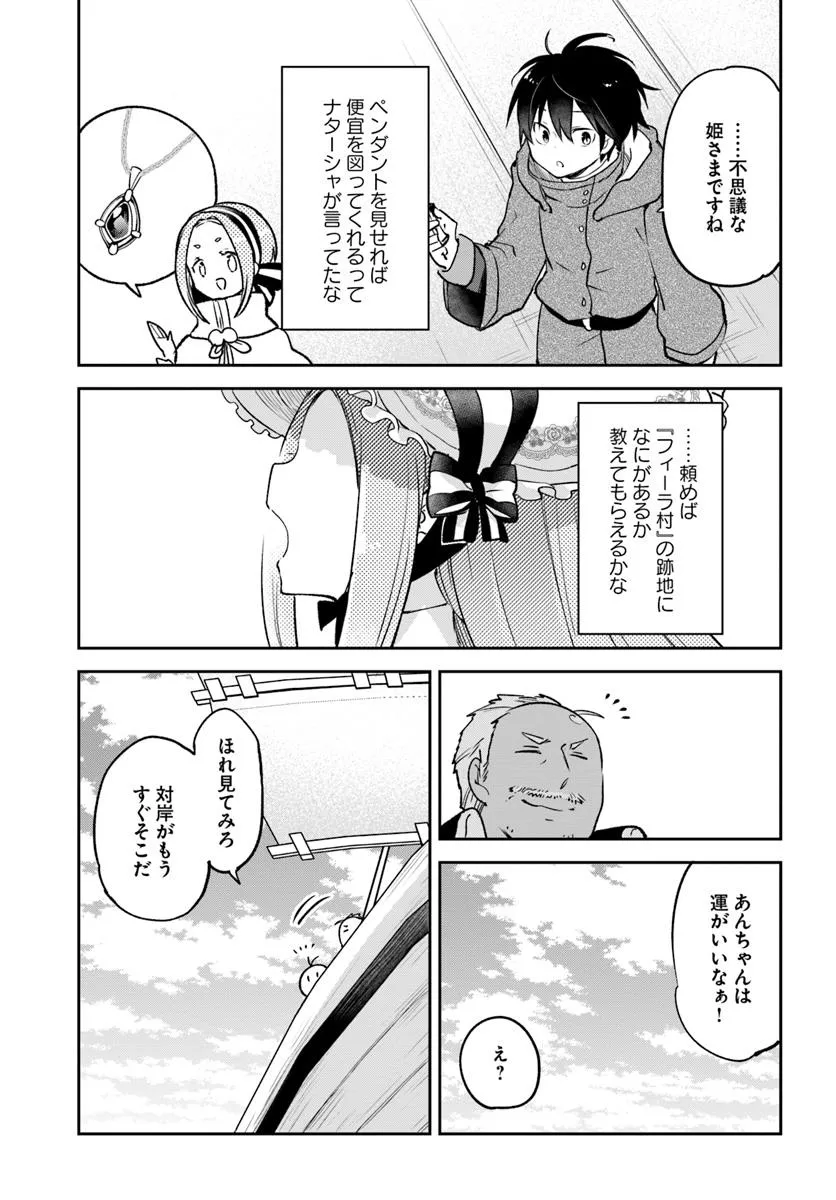 Henkyou Gurashi no Maou, Tensei shite Saikyou no Majutsushi ni naru - Aisarenagara Nariagaru Moto Maou wa, Ningen wo Shiritai Chap 44 - Next Chap 45