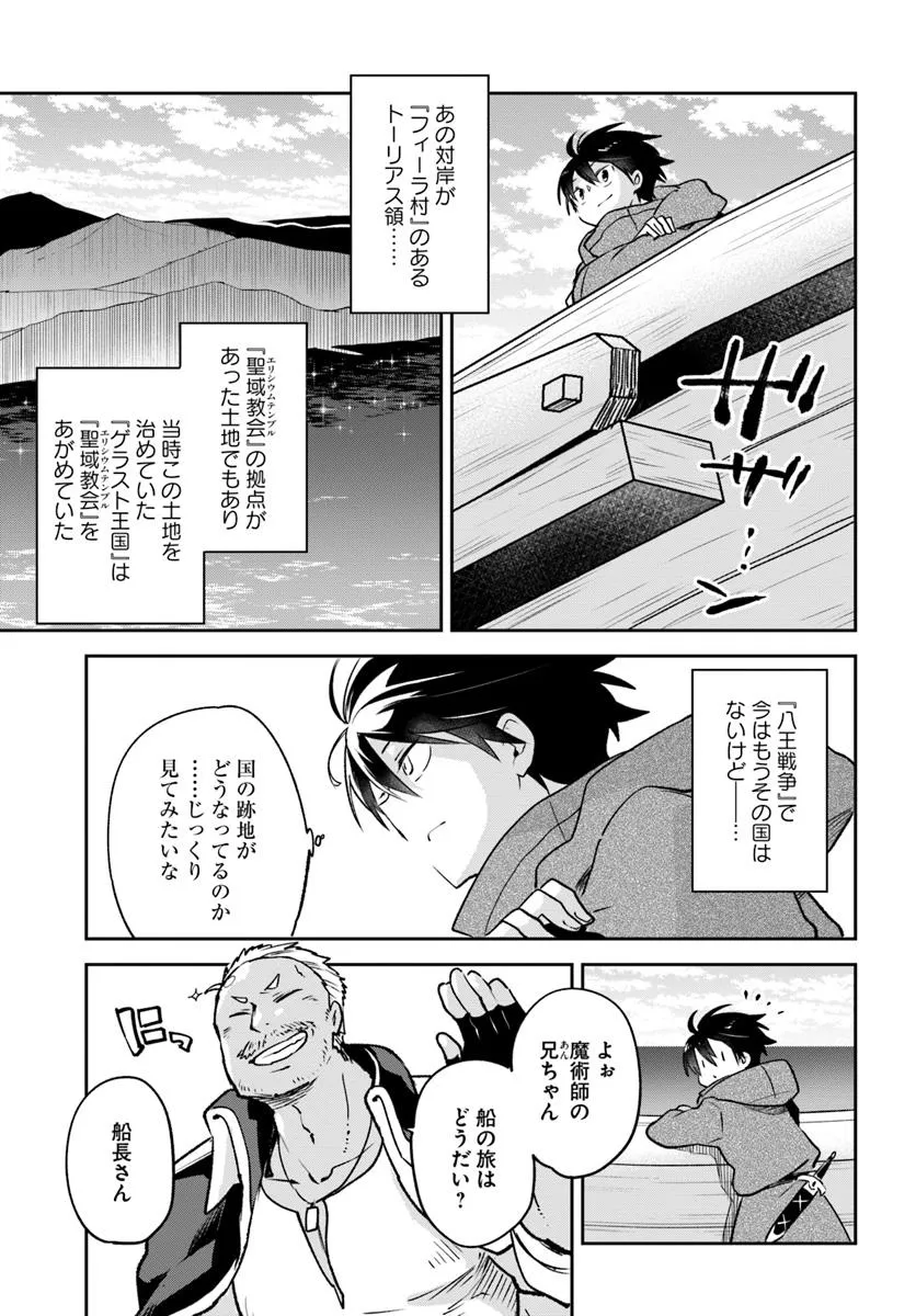 Henkyou Gurashi no Maou, Tensei shite Saikyou no Majutsushi ni naru - Aisarenagara Nariagaru Moto Maou wa, Ningen wo Shiritai Chap 44 - Next Chap 45