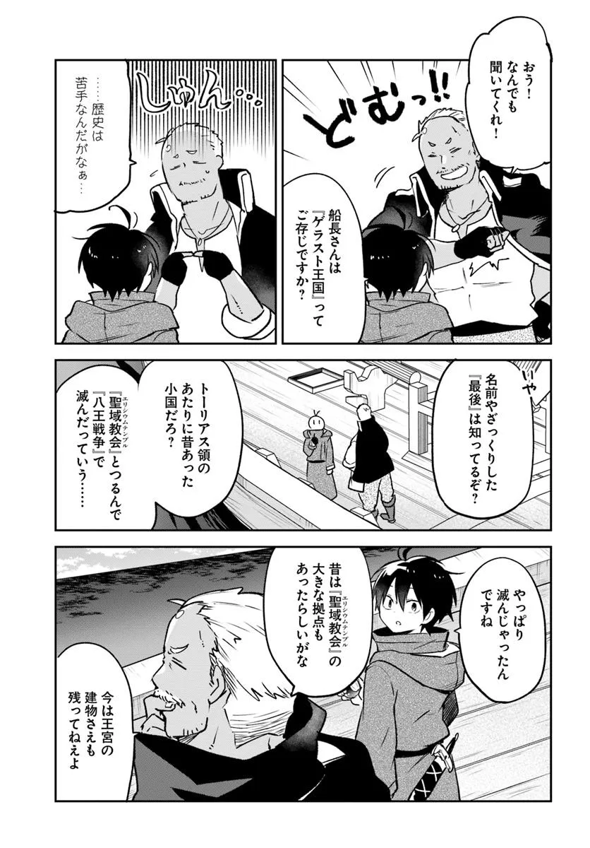 Henkyou Gurashi no Maou, Tensei shite Saikyou no Majutsushi ni naru - Aisarenagara Nariagaru Moto Maou wa, Ningen wo Shiritai Chap 44 - Next Chap 45