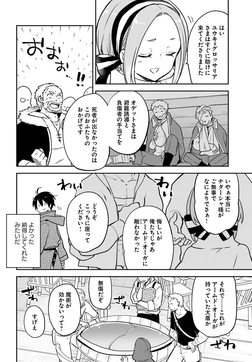 Henkyou Gurashi no Maou, Tensei shite Saikyou no Majutsushi ni naru - Aisarenagara Nariagaru Moto Maou wa, Ningen wo Shiritai Chap 44 - Next Chap 45