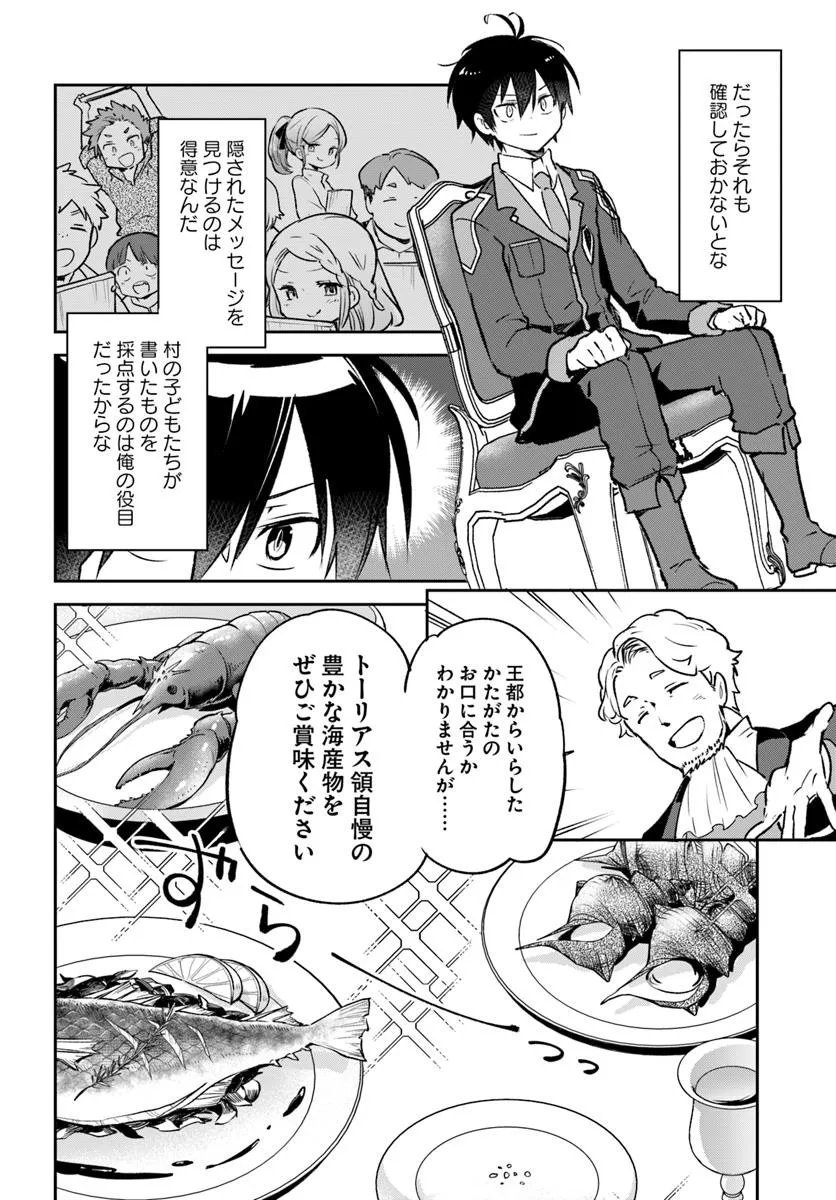 Henkyou Gurashi no Maou, Tensei shite Saikyou no Majutsushi ni naru - Aisarenagara Nariagaru Moto Maou wa, Ningen wo Shiritai Chap 45 - Next Chap 46