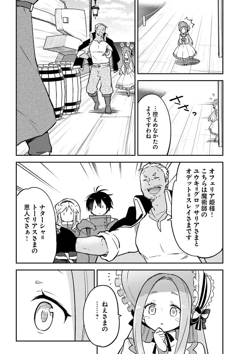 Henkyou Gurashi no Maou, Tensei shite Saikyou no Majutsushi ni naru - Aisarenagara Nariagaru Moto Maou wa, Ningen wo Shiritai Chap 45 - Next Chap 46