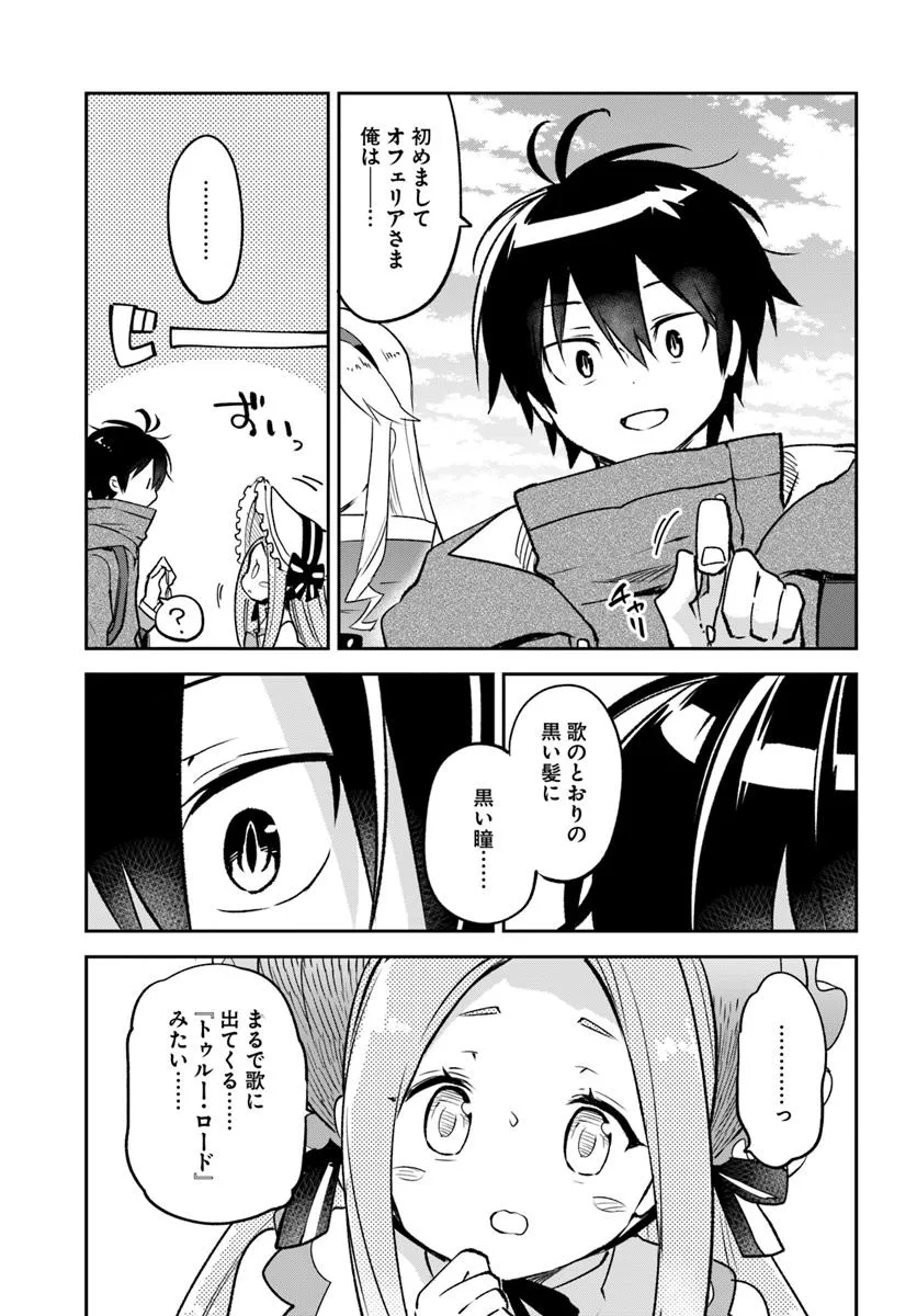 Henkyou Gurashi no Maou, Tensei shite Saikyou no Majutsushi ni naru - Aisarenagara Nariagaru Moto Maou wa, Ningen wo Shiritai Chap 45 - Next Chap 46