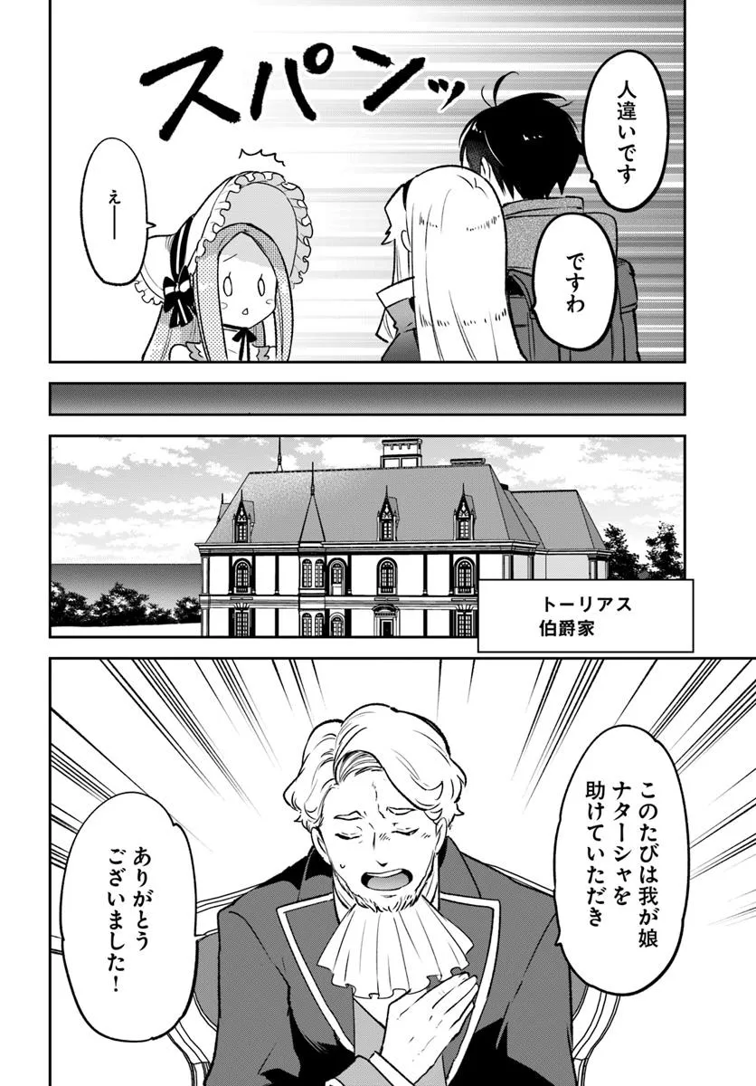 Henkyou Gurashi no Maou, Tensei shite Saikyou no Majutsushi ni naru - Aisarenagara Nariagaru Moto Maou wa, Ningen wo Shiritai Chap 45 - Next Chap 46