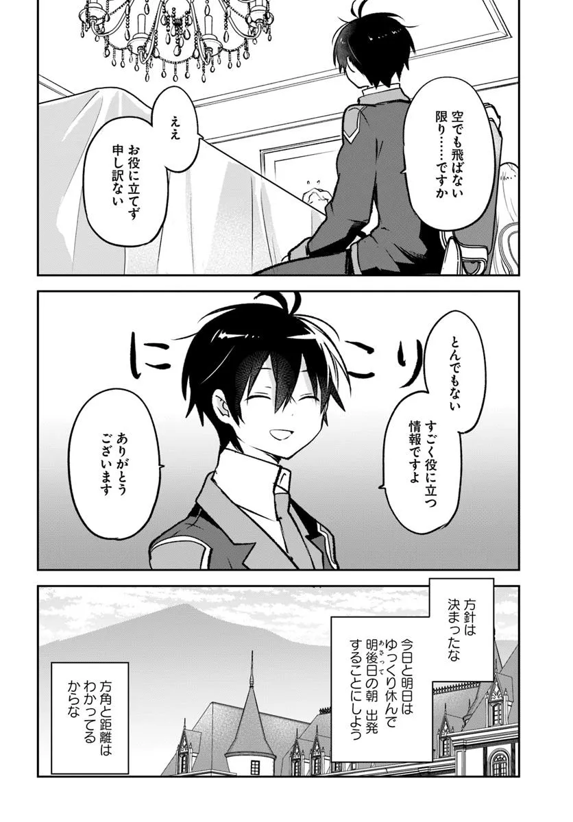 Henkyou Gurashi no Maou, Tensei shite Saikyou no Majutsushi ni naru - Aisarenagara Nariagaru Moto Maou wa, Ningen wo Shiritai Chap 45 - Next Chap 46