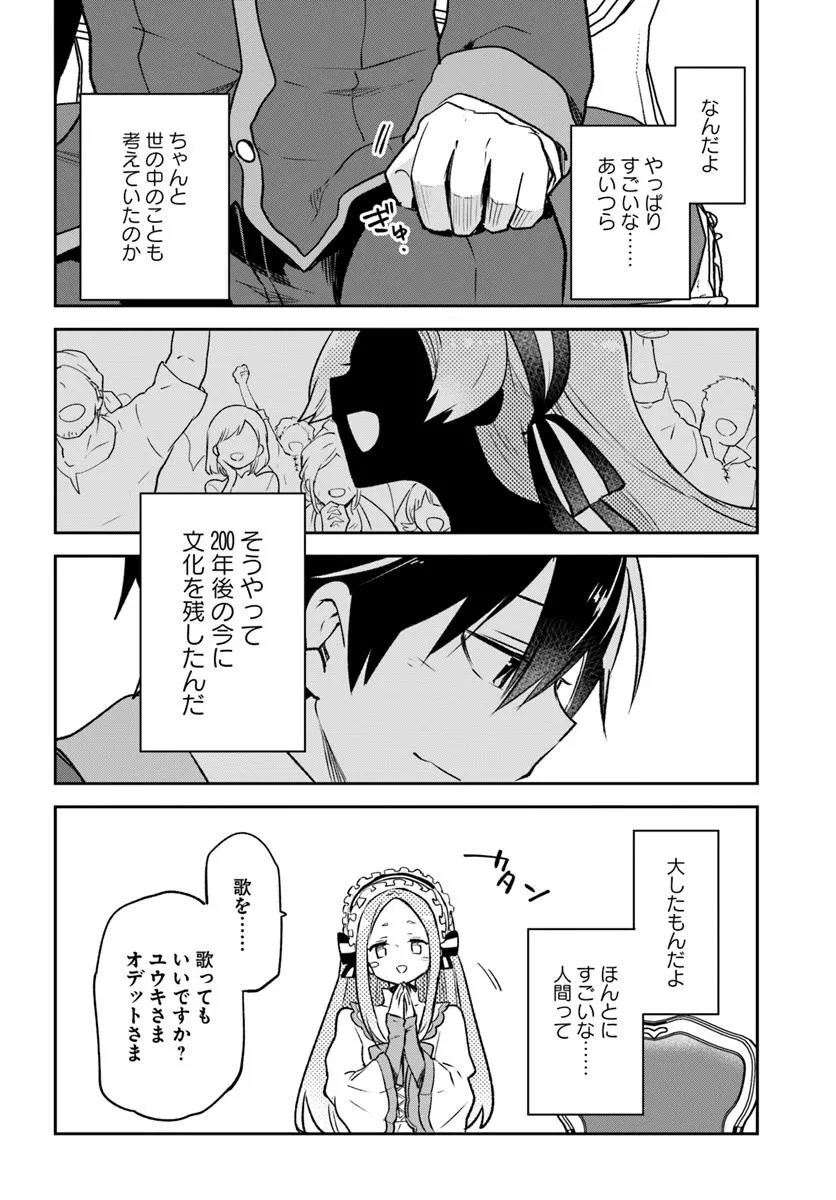 Henkyou Gurashi no Maou, Tensei shite Saikyou no Majutsushi ni naru - Aisarenagara Nariagaru Moto Maou wa, Ningen wo Shiritai Chap 45 - Next Chap 46