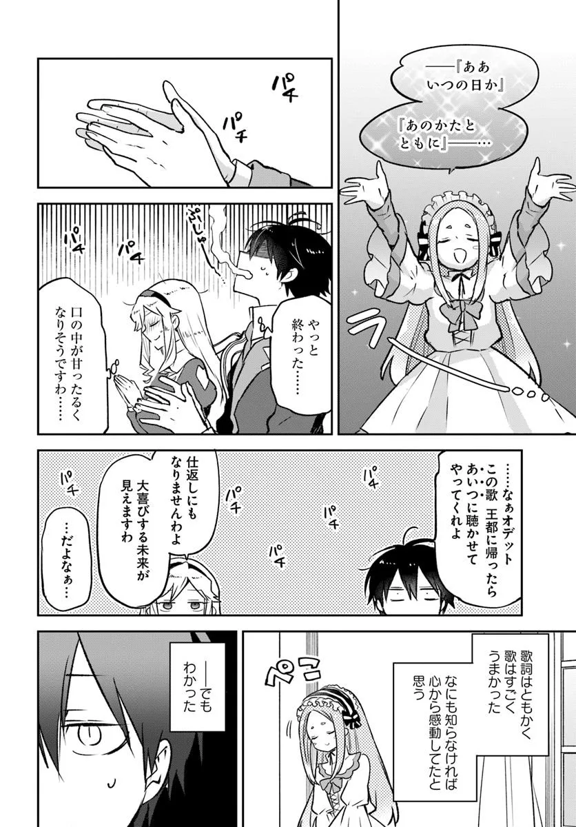 Henkyou Gurashi no Maou, Tensei shite Saikyou no Majutsushi ni naru - Aisarenagara Nariagaru Moto Maou wa, Ningen wo Shiritai Chap 45 - Next Chap 46