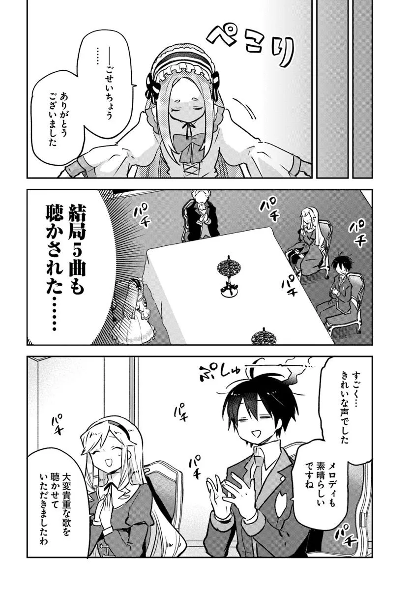Henkyou Gurashi no Maou, Tensei shite Saikyou no Majutsushi ni naru - Aisarenagara Nariagaru Moto Maou wa, Ningen wo Shiritai Chap 45 - Next Chap 46