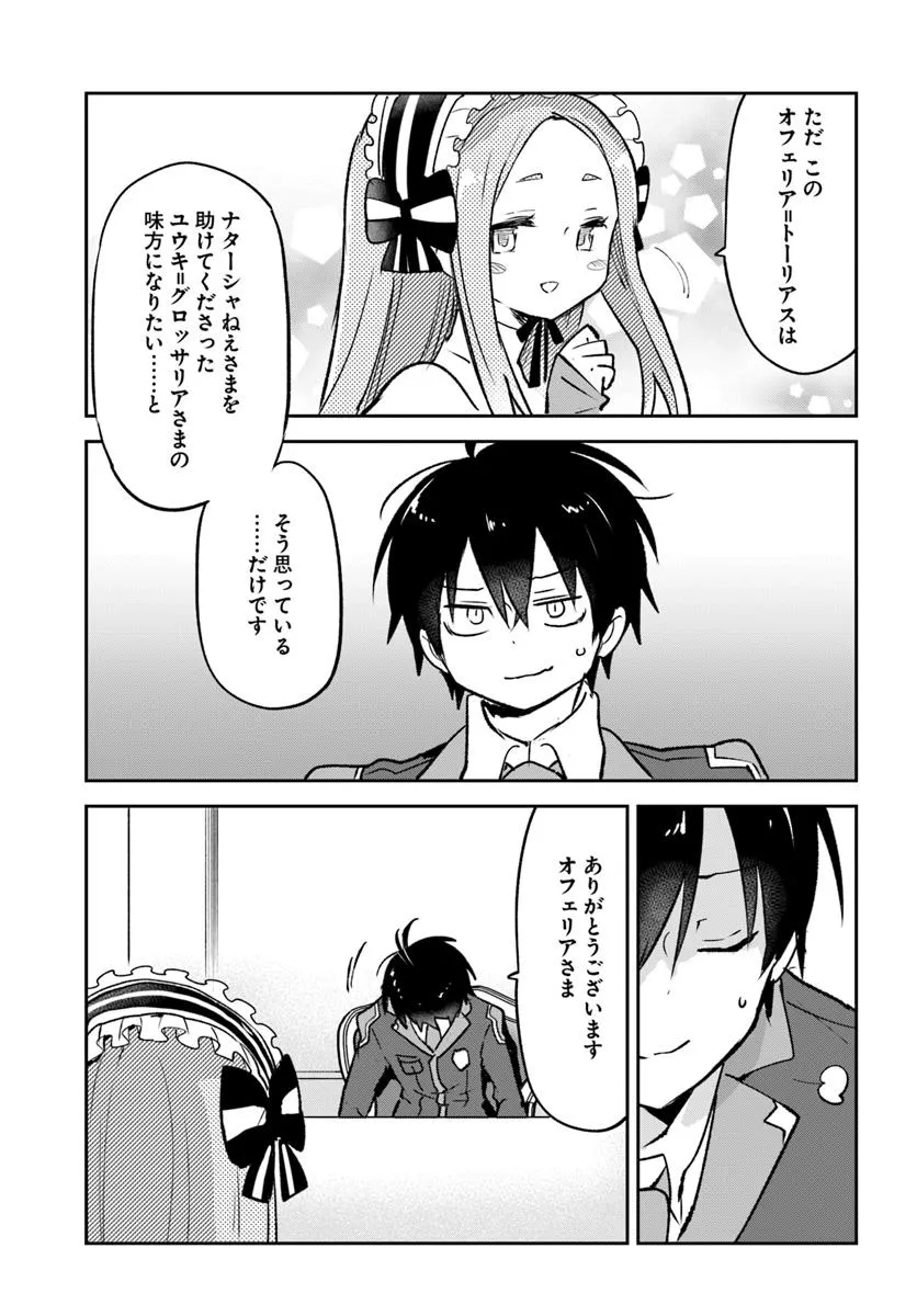 Henkyou Gurashi no Maou, Tensei shite Saikyou no Majutsushi ni naru - Aisarenagara Nariagaru Moto Maou wa, Ningen wo Shiritai Chap 45 - Next Chap 46