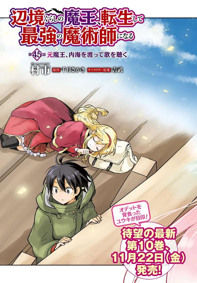 Henkyou Gurashi no Maou, Tensei shite Saikyou no Majutsushi ni naru - Aisarenagara Nariagaru Moto Maou wa, Ningen wo Shiritai Chap 45 - Next Chap 46