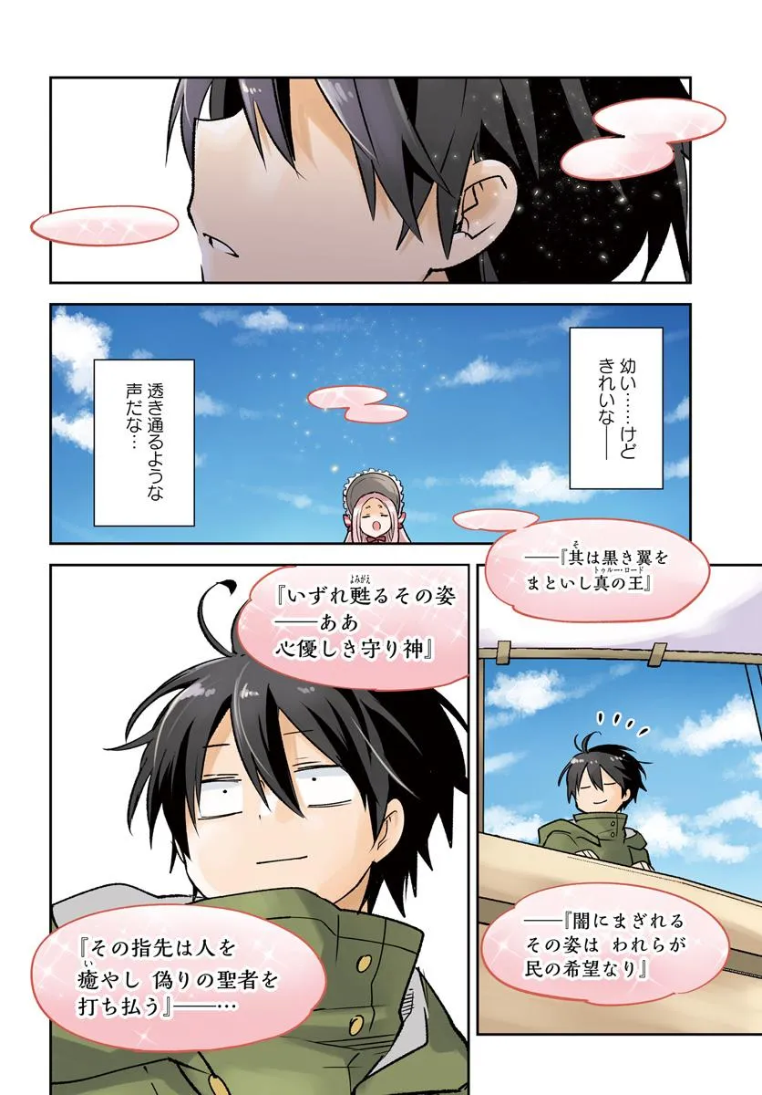 Henkyou Gurashi no Maou, Tensei shite Saikyou no Majutsushi ni naru - Aisarenagara Nariagaru Moto Maou wa, Ningen wo Shiritai Chap 45 - Next Chap 46