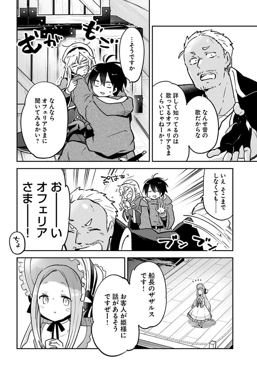 Henkyou Gurashi no Maou, Tensei shite Saikyou no Majutsushi ni naru - Aisarenagara Nariagaru Moto Maou wa, Ningen wo Shiritai Chap 45 - Next Chap 46