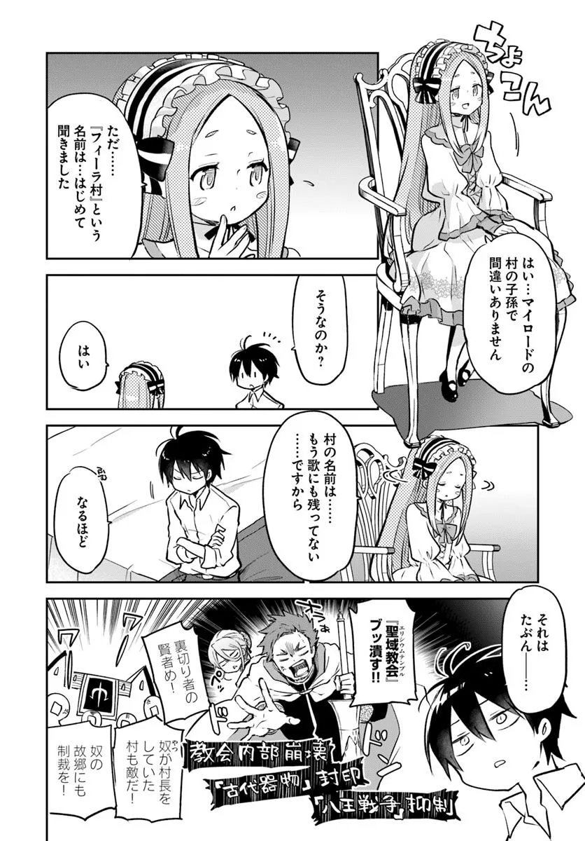 Henkyou Gurashi no Maou, Tensei shite Saikyou no Majutsushi ni naru - Aisarenagara Nariagaru Moto Maou wa, Ningen wo Shiritai Chap 46 - Next Chap 47