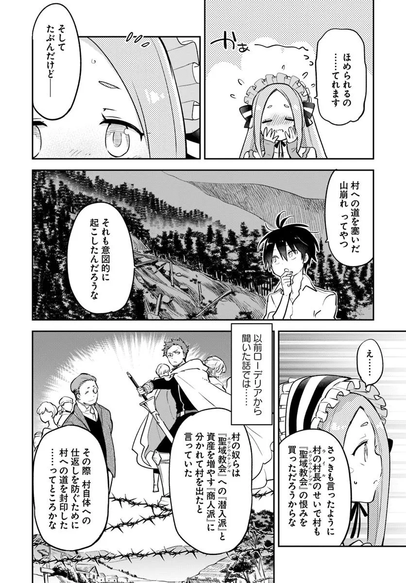 Henkyou Gurashi no Maou, Tensei shite Saikyou no Majutsushi ni naru - Aisarenagara Nariagaru Moto Maou wa, Ningen wo Shiritai Chap 46 - Next Chap 47