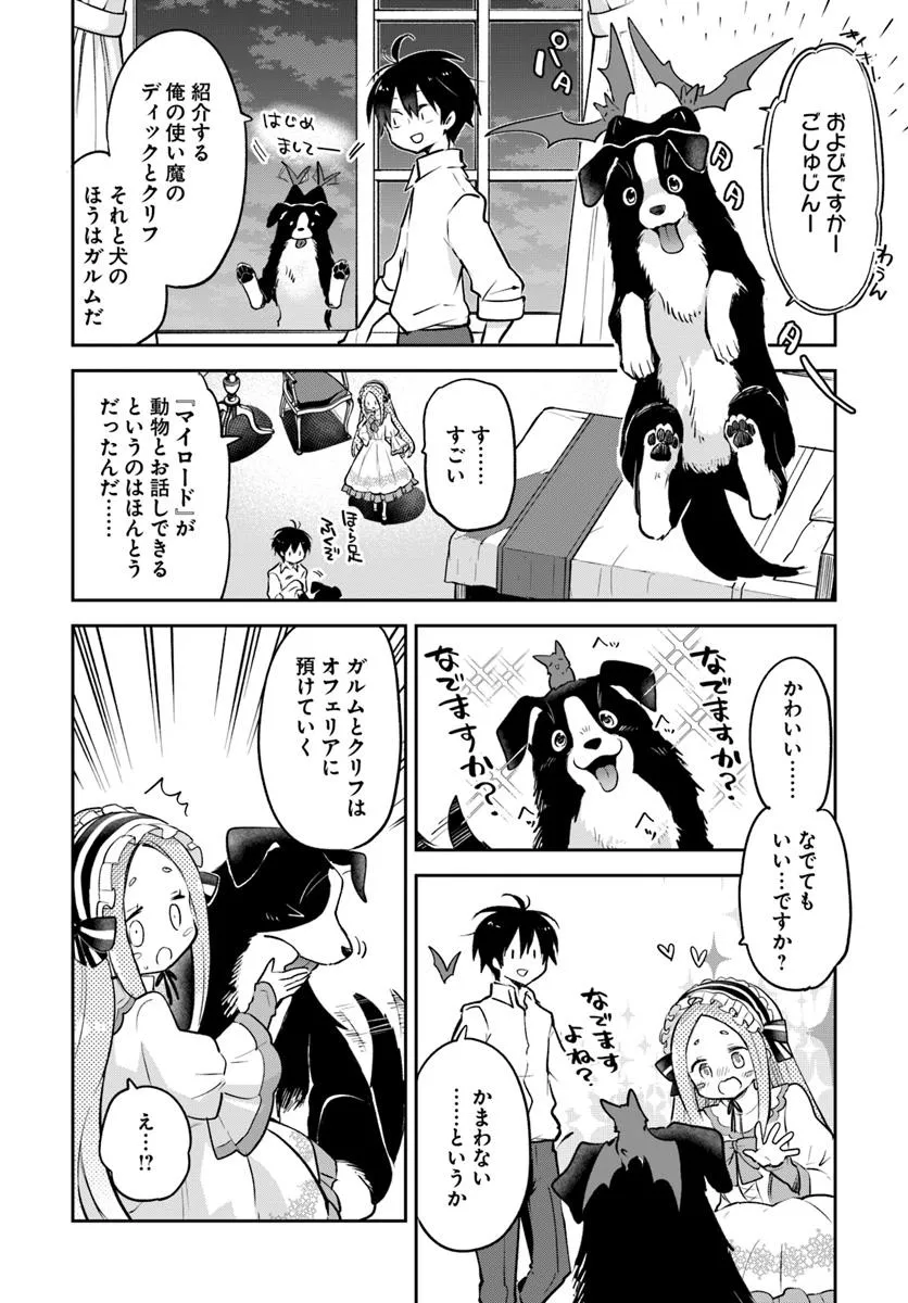 Henkyou Gurashi no Maou, Tensei shite Saikyou no Majutsushi ni naru - Aisarenagara Nariagaru Moto Maou wa, Ningen wo Shiritai Chap 46 - Next Chap 47