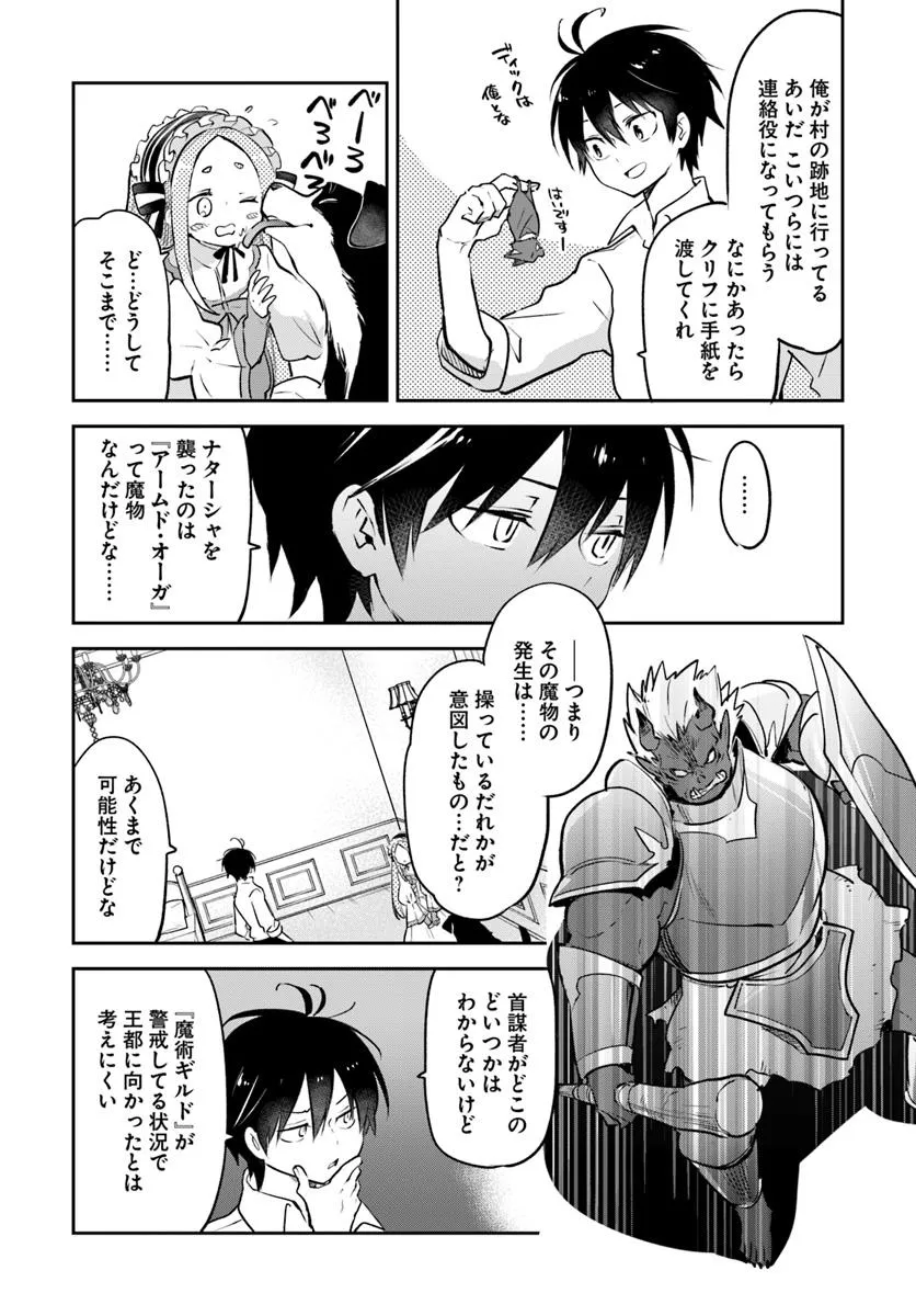 Henkyou Gurashi no Maou, Tensei shite Saikyou no Majutsushi ni naru - Aisarenagara Nariagaru Moto Maou wa, Ningen wo Shiritai Chap 46 - Next Chap 47