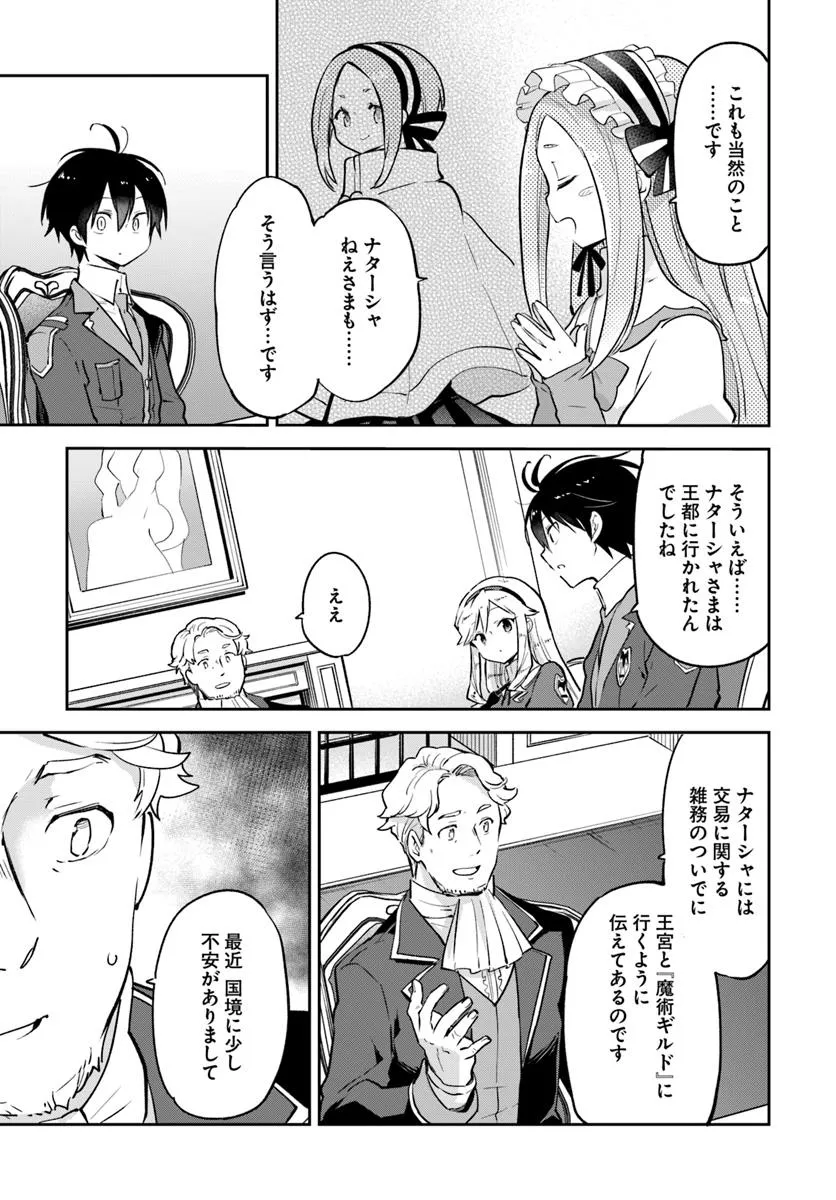 Henkyou Gurashi no Maou, Tensei shite Saikyou no Majutsushi ni naru - Aisarenagara Nariagaru Moto Maou wa, Ningen wo Shiritai Chap 46 - Next Chap 47
