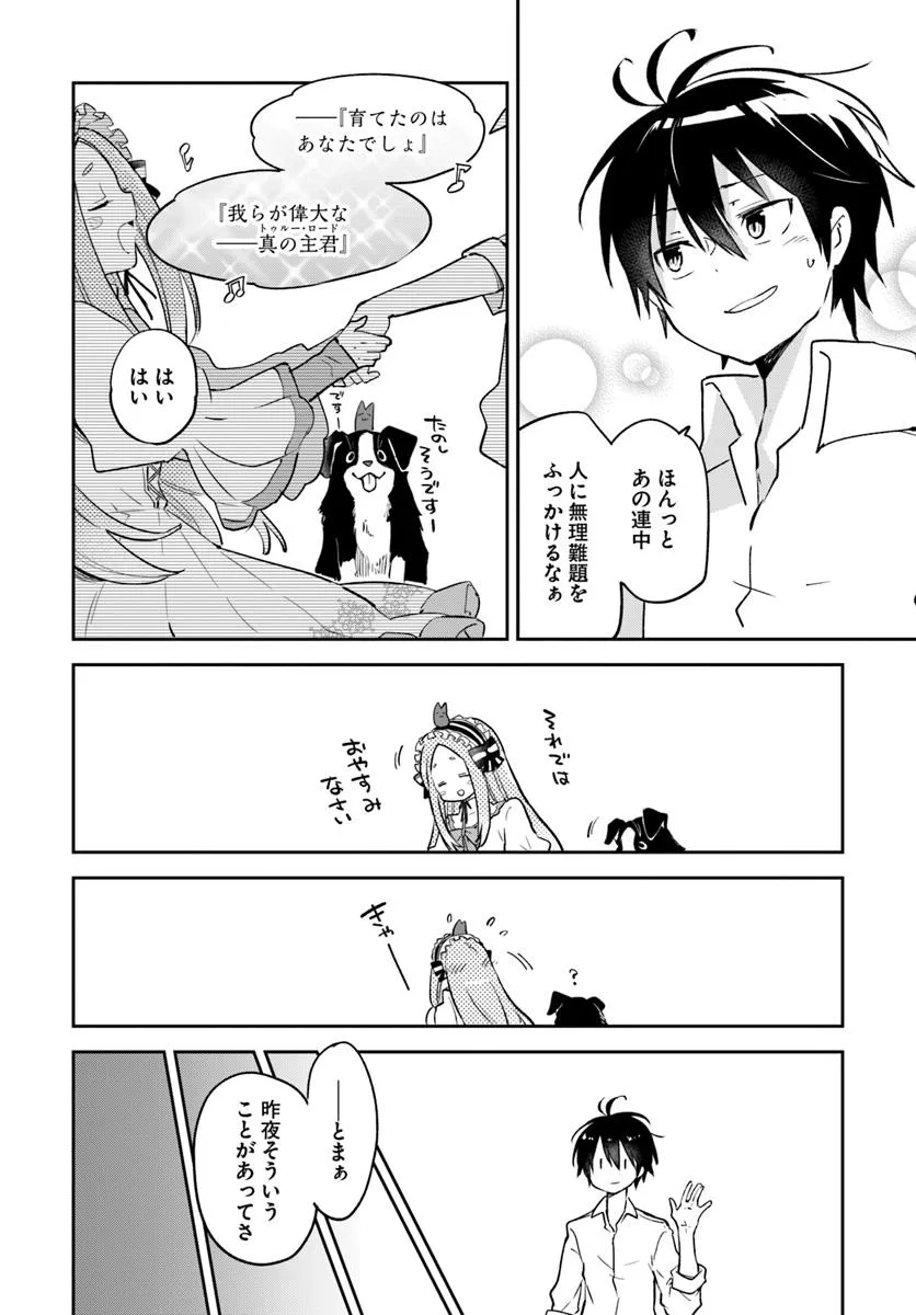 Henkyou Gurashi no Maou, Tensei shite Saikyou no Majutsushi ni naru - Aisarenagara Nariagaru Moto Maou wa, Ningen wo Shiritai Chap 46 - Next Chap 47