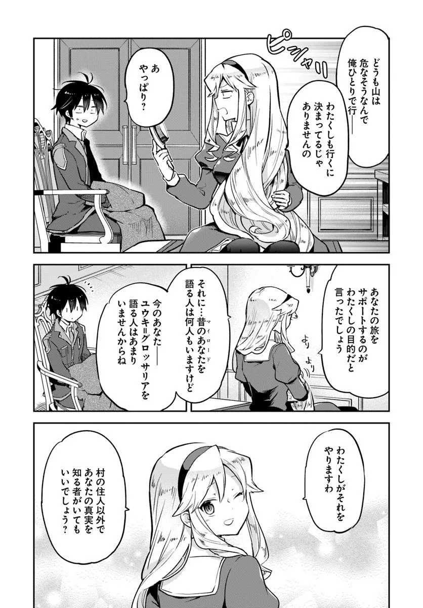 Henkyou Gurashi no Maou, Tensei shite Saikyou no Majutsushi ni naru - Aisarenagara Nariagaru Moto Maou wa, Ningen wo Shiritai Chap 46 - Next Chap 47