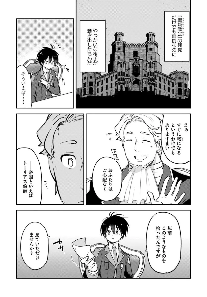 Henkyou Gurashi no Maou, Tensei shite Saikyou no Majutsushi ni naru - Aisarenagara Nariagaru Moto Maou wa, Ningen wo Shiritai Chap 46 - Next Chap 47