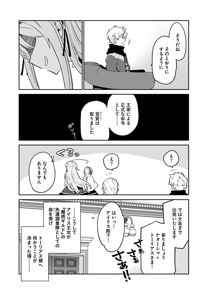 Henkyou Gurashi no Maou, Tensei shite Saikyou no Majutsushi ni naru - Aisarenagara Nariagaru Moto Maou wa, Ningen wo Shiritai Chap 48 - Next Chap 49