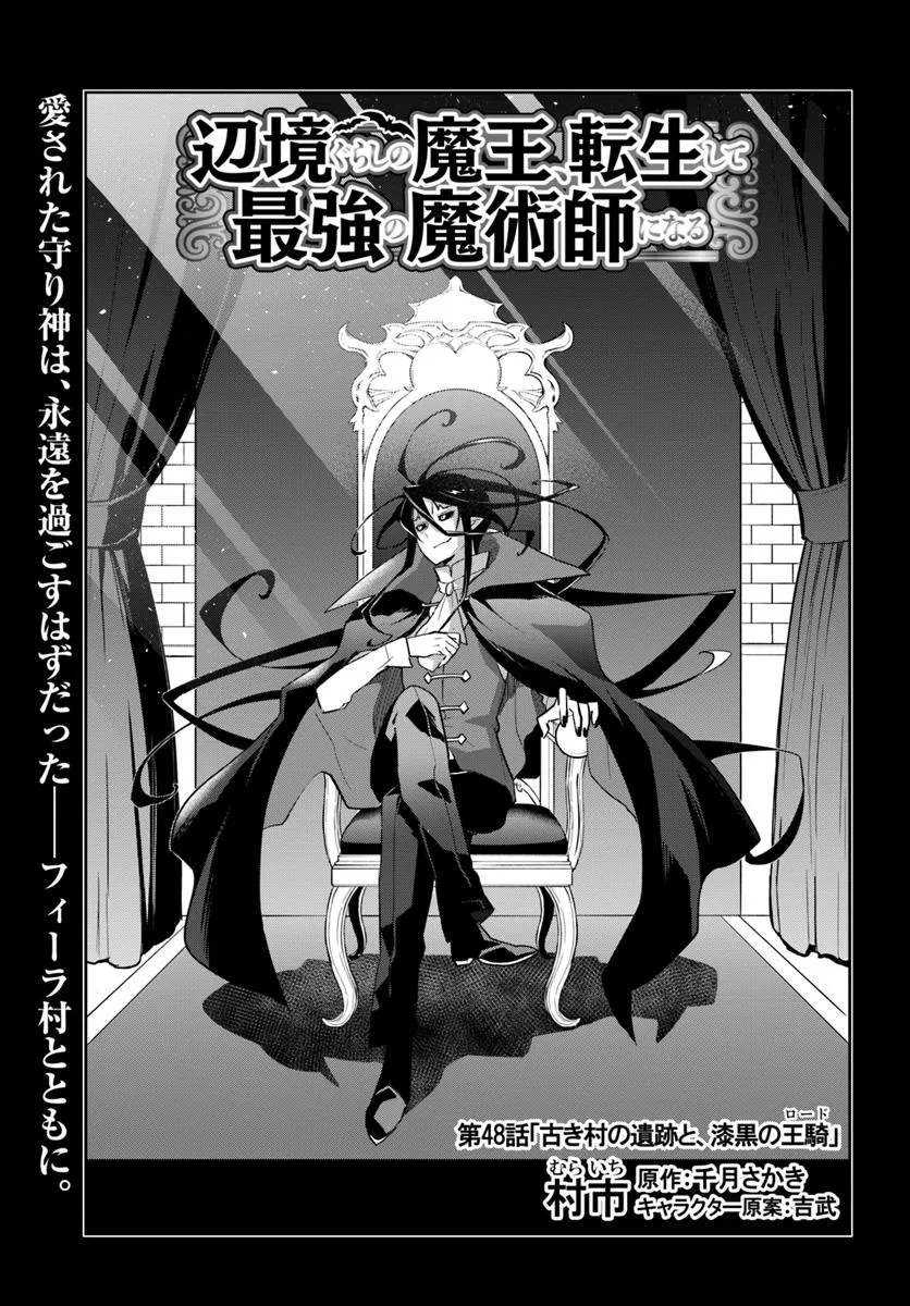 Henkyou Gurashi no Maou, Tensei shite Saikyou no Majutsushi ni naru - Aisarenagara Nariagaru Moto Maou wa, Ningen wo Shiritai Chap 48 - Next Chap 49