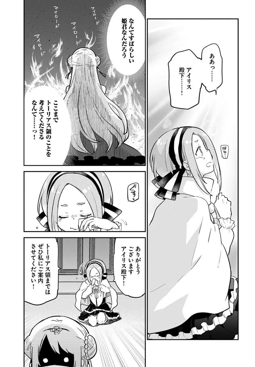 Henkyou Gurashi no Maou, Tensei shite Saikyou no Majutsushi ni naru - Aisarenagara Nariagaru Moto Maou wa, Ningen wo Shiritai Chap 48 - Next Chap 49
